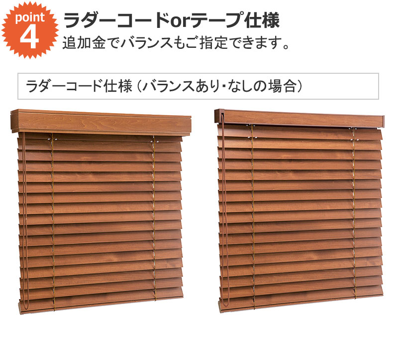 シンプルなラダーコードタイプのブラインド