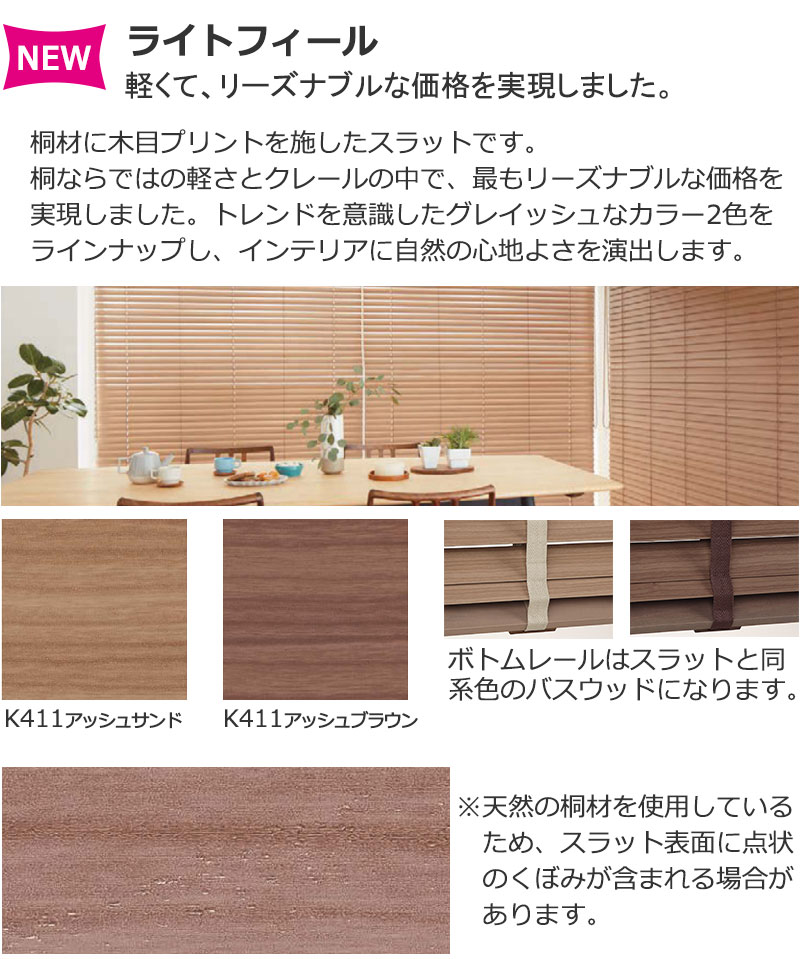 桐材 木製 ブラインド リーズナブルな価格