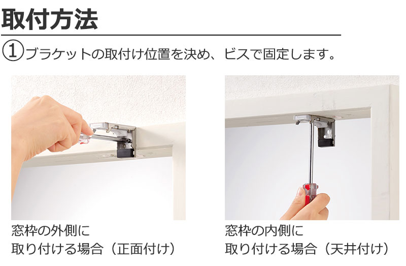 木製ブラインドの取り付け方法
