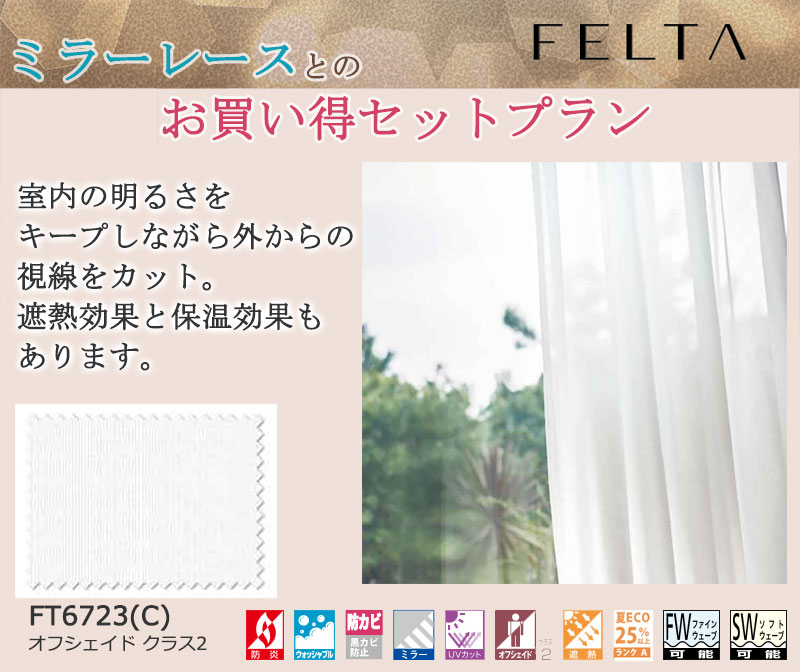 お買い得セットレース