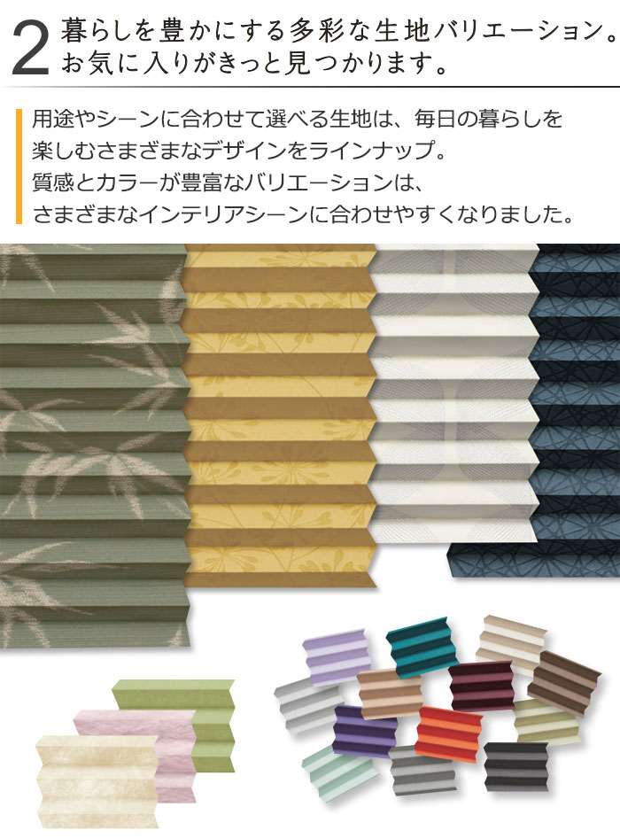 豊富な生地のプリーツスクリーン