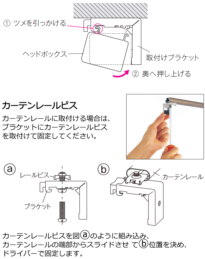 プリーツスクリーン 取付方法