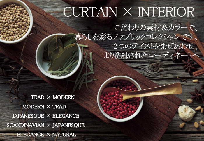 サンゲツオーダーカーテン STRINGS