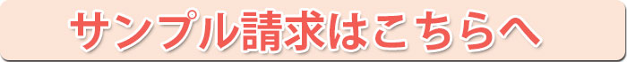 生地サンプル請求