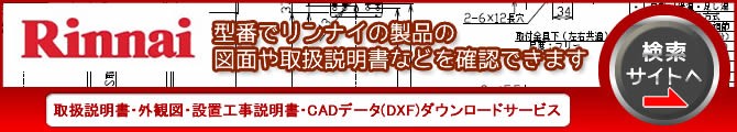 リンナイRUFH-E2405SAT2-3(A)検索