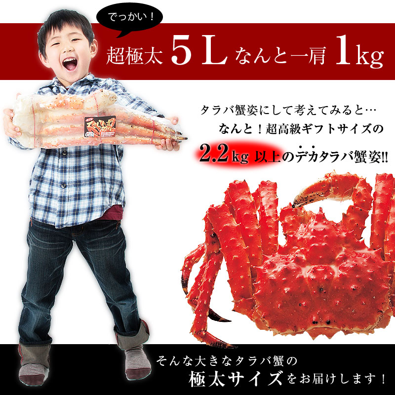 極太タラバガニ足５Ｌ訳あり