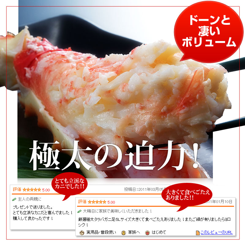 極太タラバガニ足５Ｌ訳あり