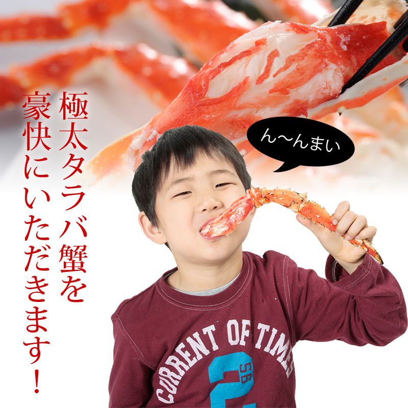 極太タラバガニ足５Ｌ訳あり