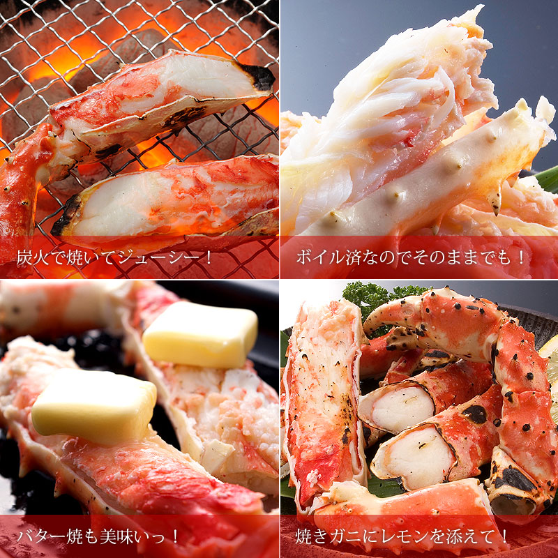 極太タラバガニ足５Ｌ訳あり料理例