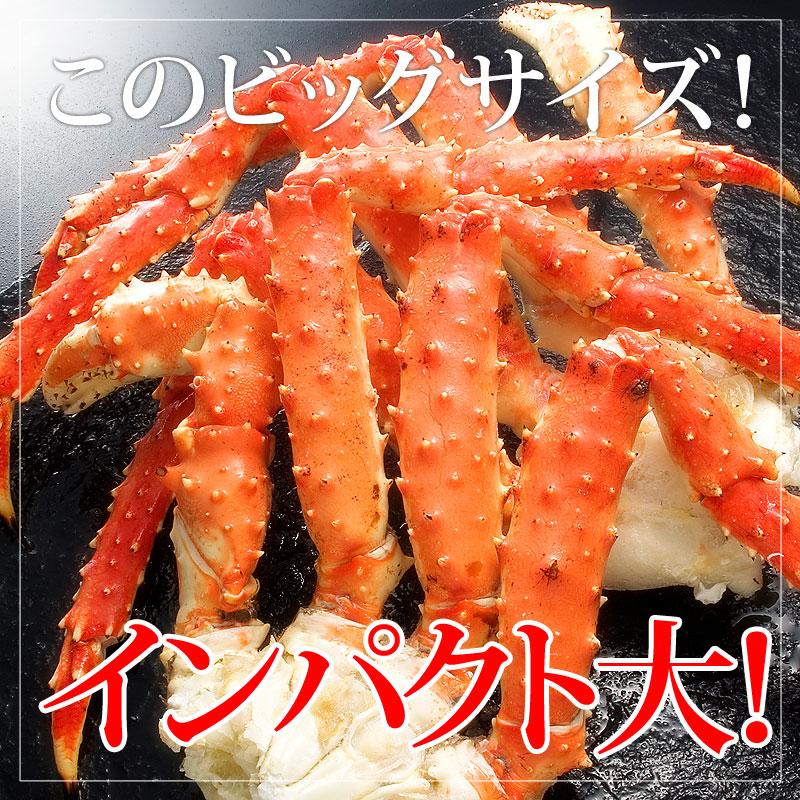 極太タラバガニ足５Ｌ訳あり