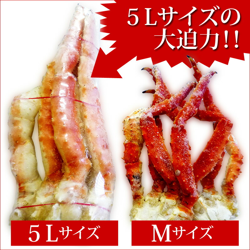 極太タラバガニ足５Ｌ訳あり